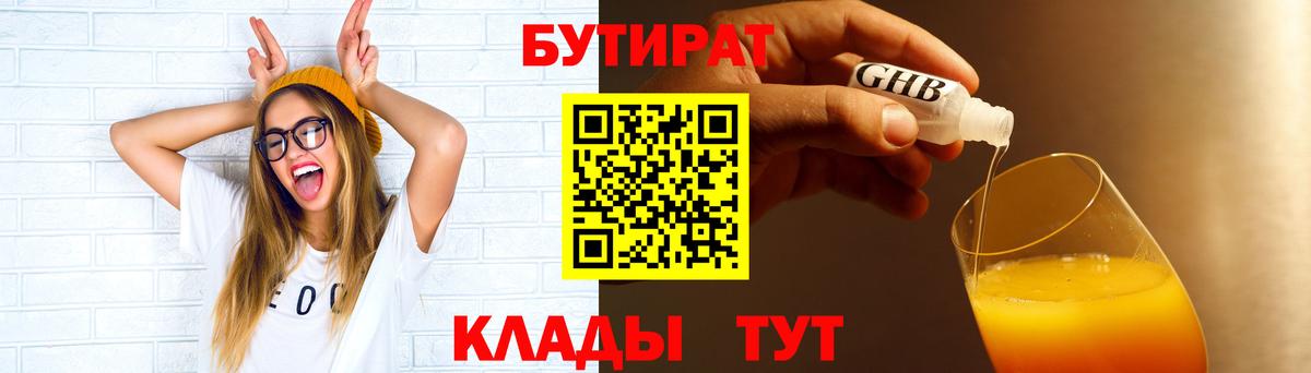 Бутират BDO Чайковский