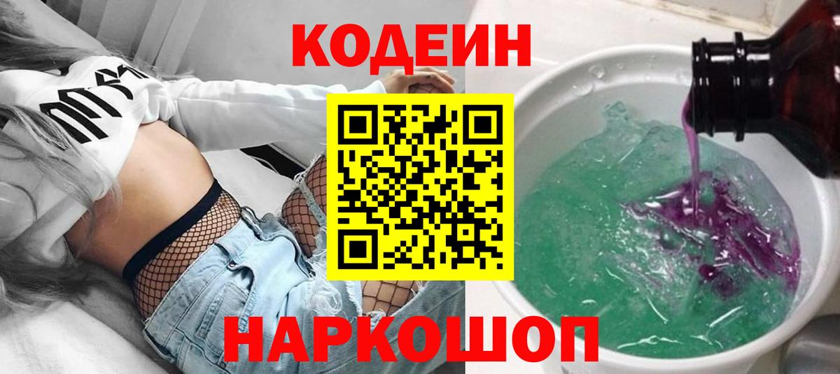 Кодеин напиток Lean (лин) Чайковский