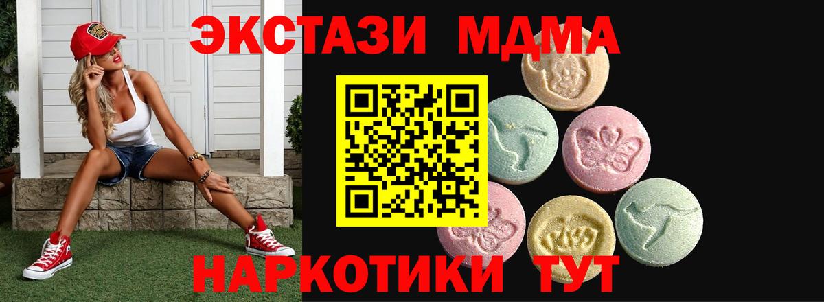 ЭКСТАЗИ MDMA Чайковский