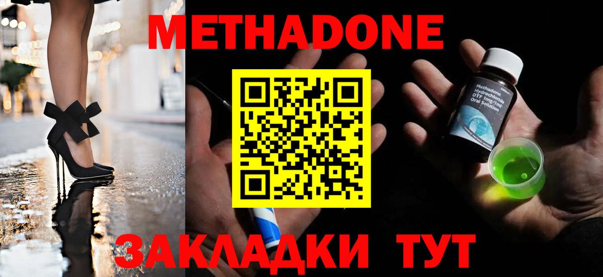Метадон methadone  Вход с VPN  Чайковский 