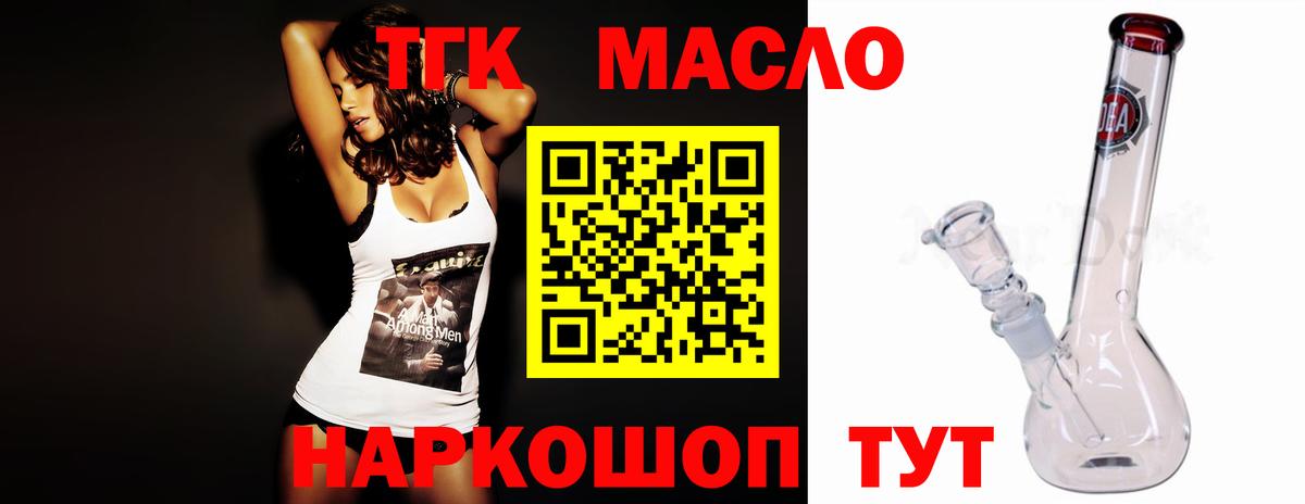 ТГК THC oil  Вход с VPN  Чайковский 
